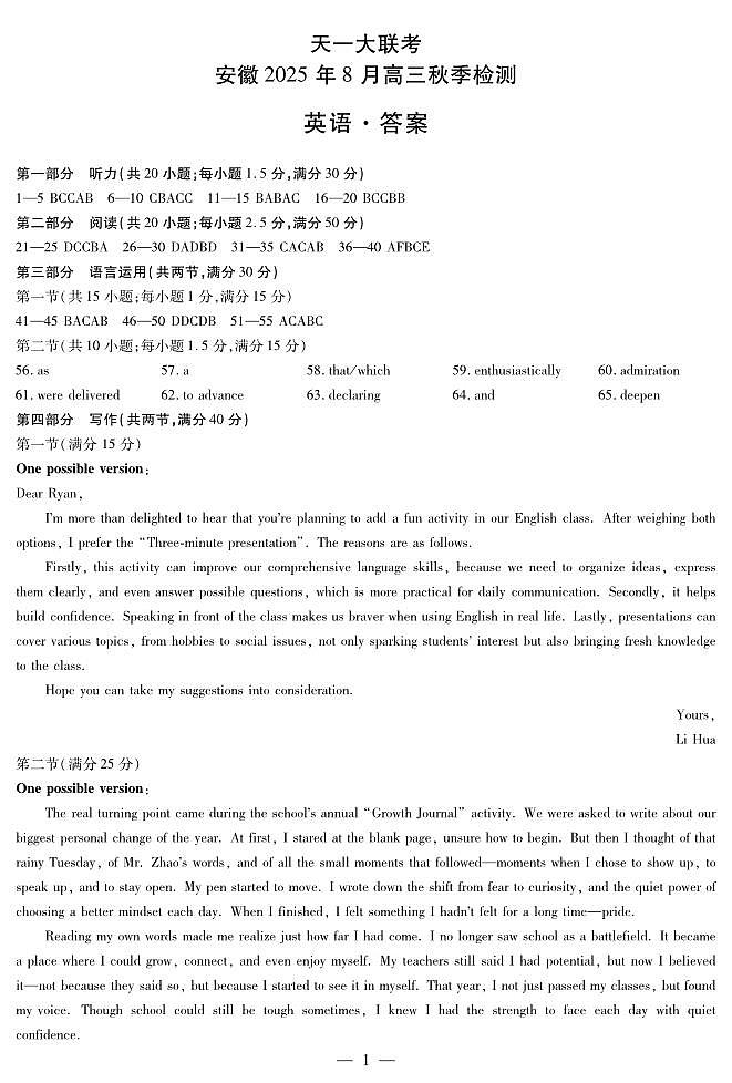 英语安徽高三8月秋季检测答案第1页