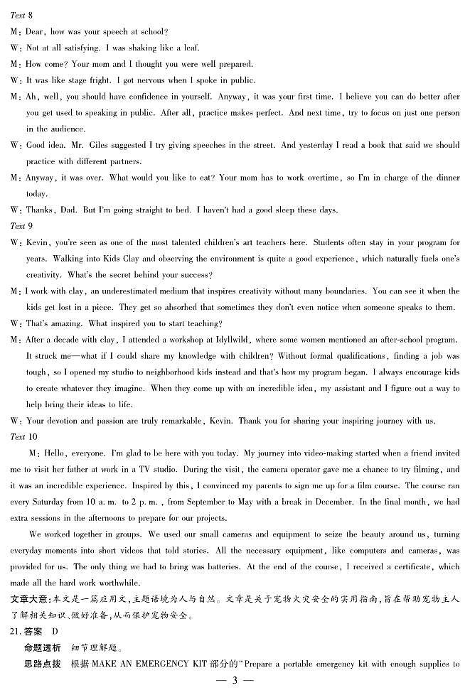 英语安徽高三8月秋季检测答案第3页