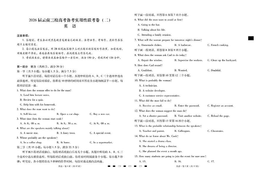 云南三校2026届高考备考实用性8月联考卷（二）英语试题+答案第1页