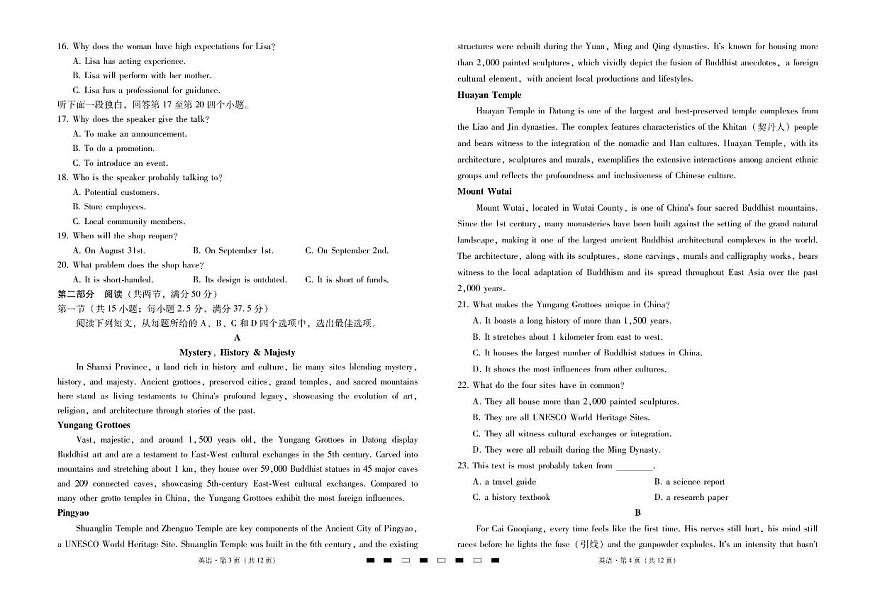 云南三校2026届高考备考实用性8月联考卷（二）英语试题+答案第2页