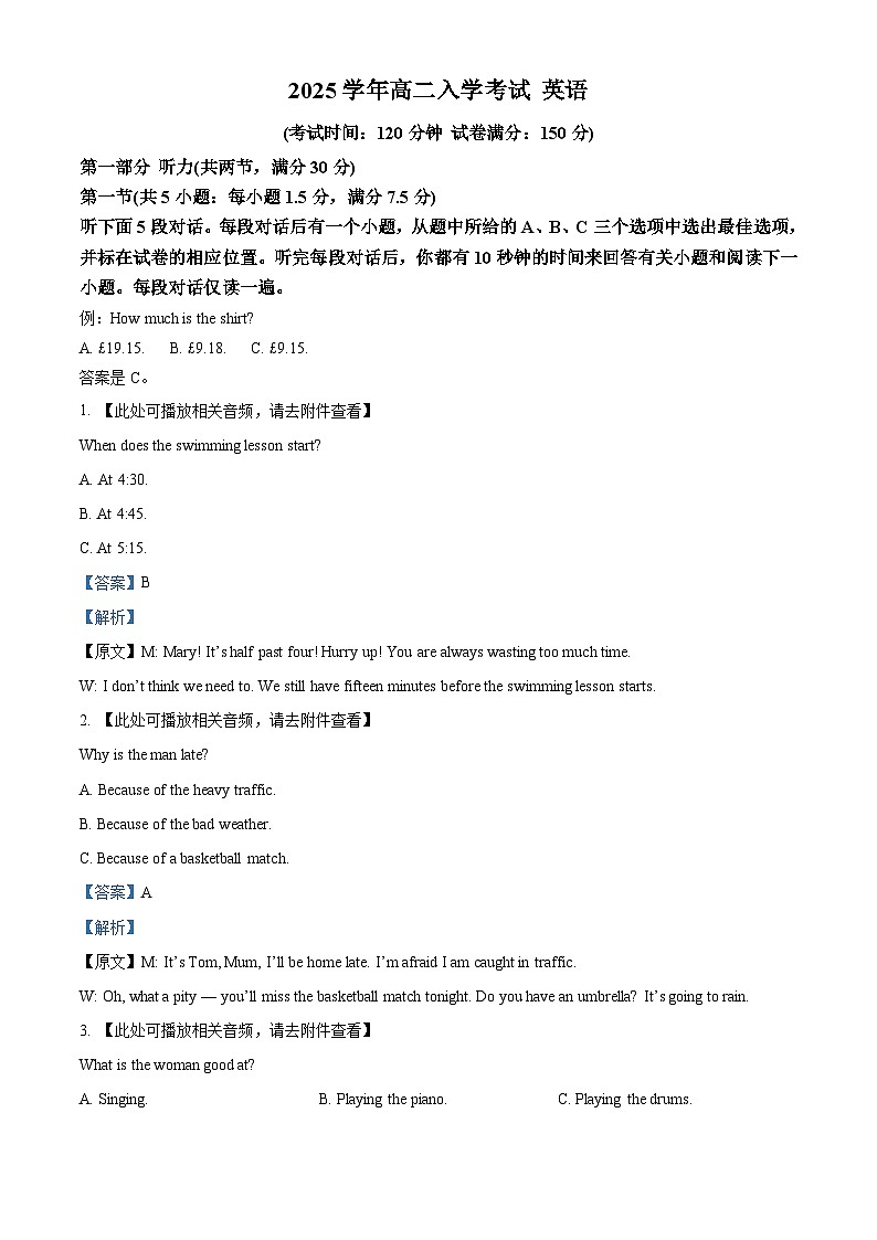 湖南省邵阳市第二中学2025-2026学年高二上学期入学考试英语试题  Word版含解析第1页