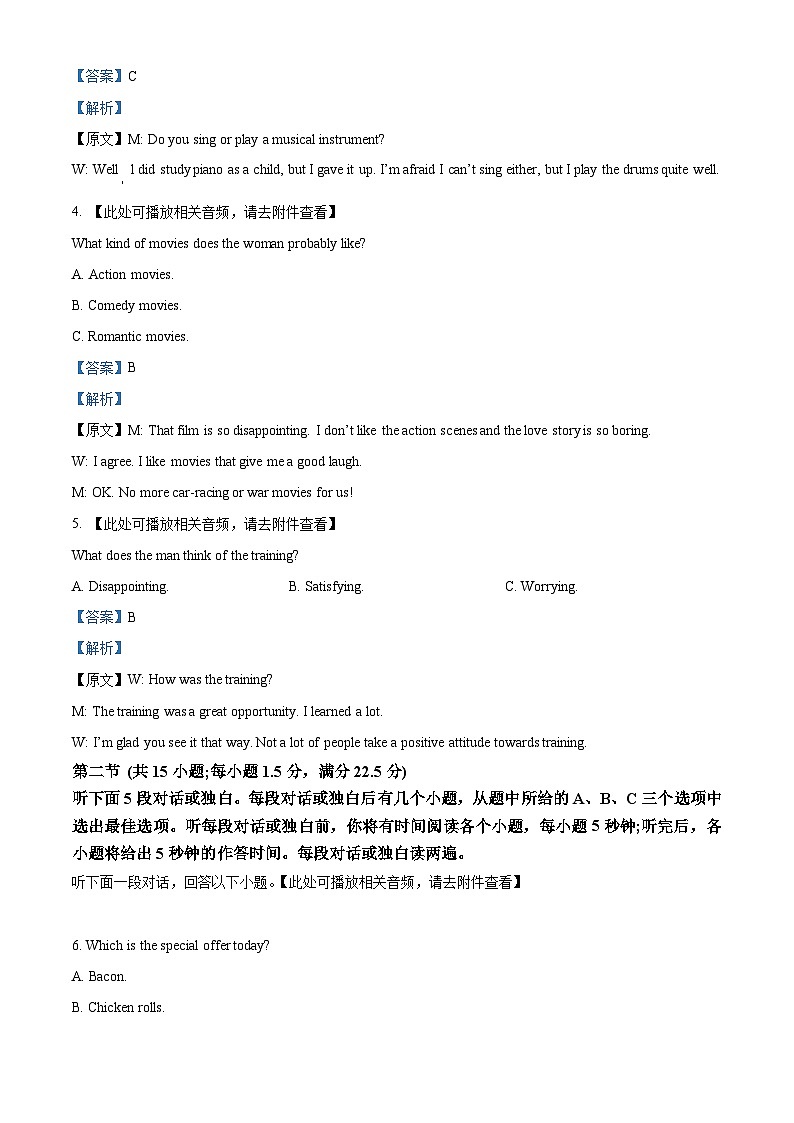 湖南省邵阳市第二中学2025-2026学年高二上学期入学考试英语试题  Word版含解析第2页