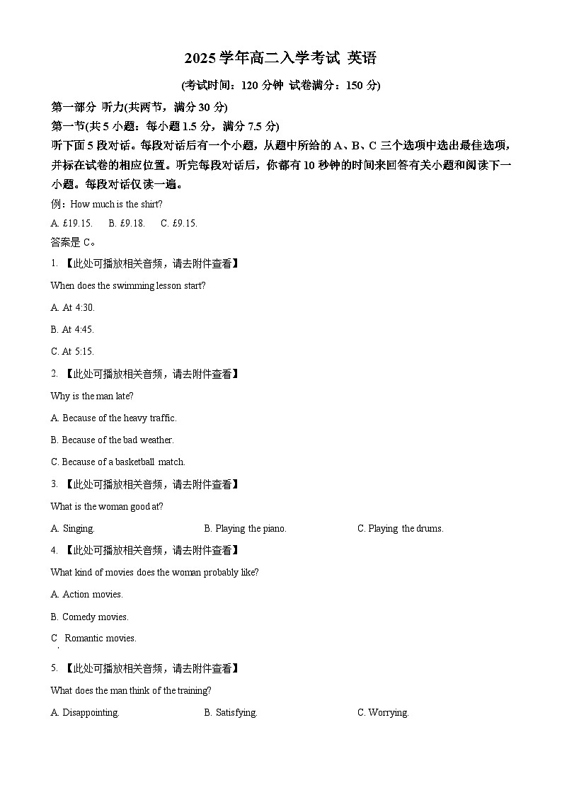 湖南省邵阳市第二中学2025-2026学年高二上学期入学考试英语试题  Word版无答案第1页