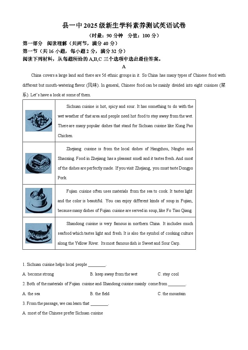 湖南省岳阳县第一中学2025-2026学年高一新生学科素养测试英语试题    Word版含解析第1页