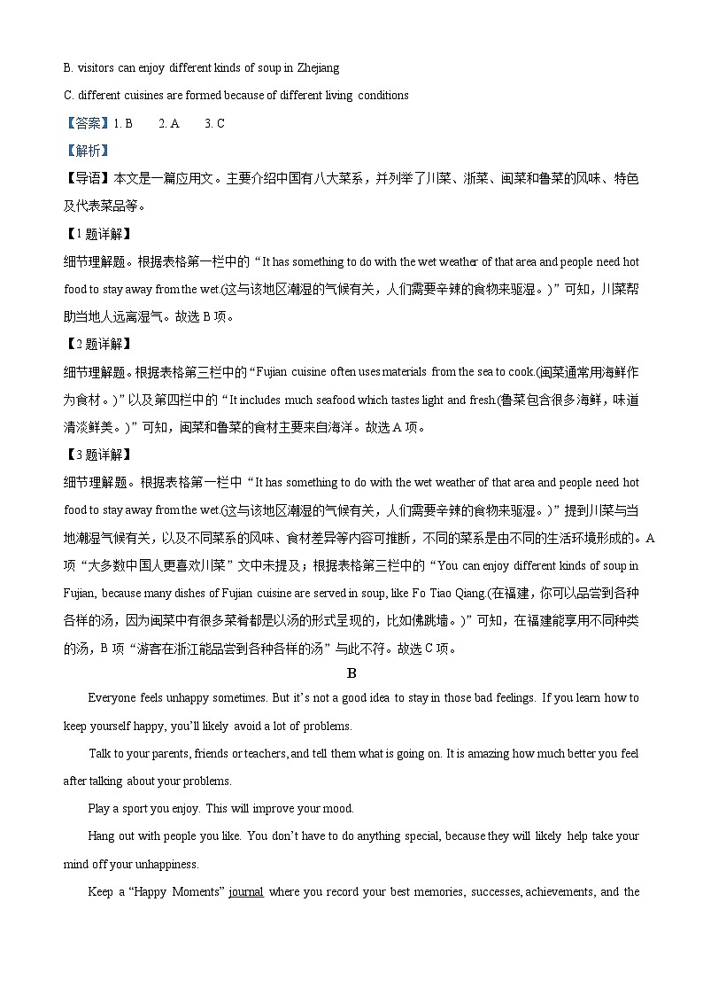 湖南省岳阳县第一中学2025-2026学年高一新生学科素养测试英语试题    Word版含解析第2页