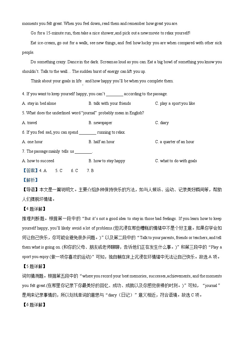 湖南省岳阳县第一中学2025-2026学年高一新生学科素养测试英语试题    Word版含解析第3页
