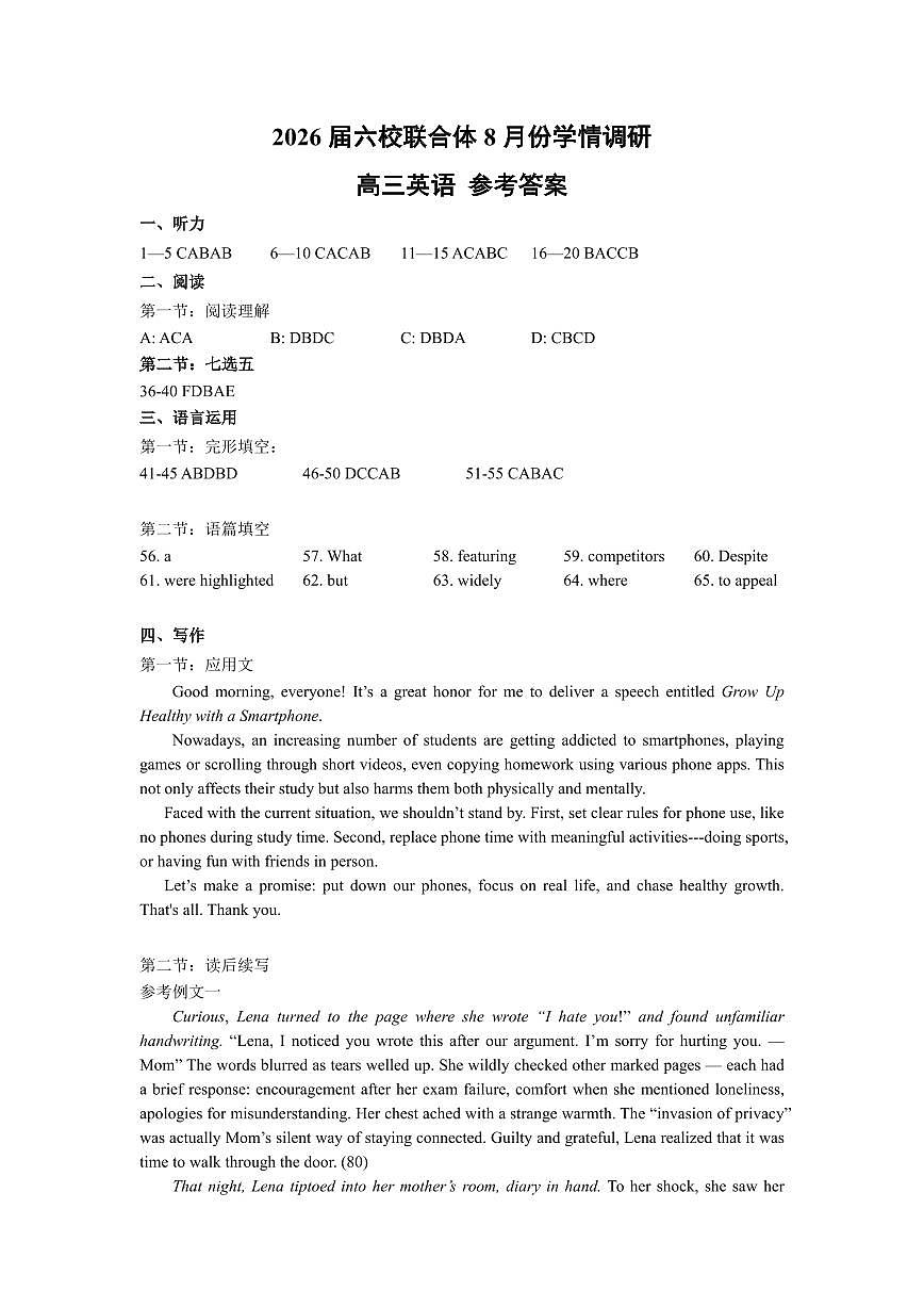 江苏省南京市2026届六校联合体高三8月学情调研考试 英语答案第1页