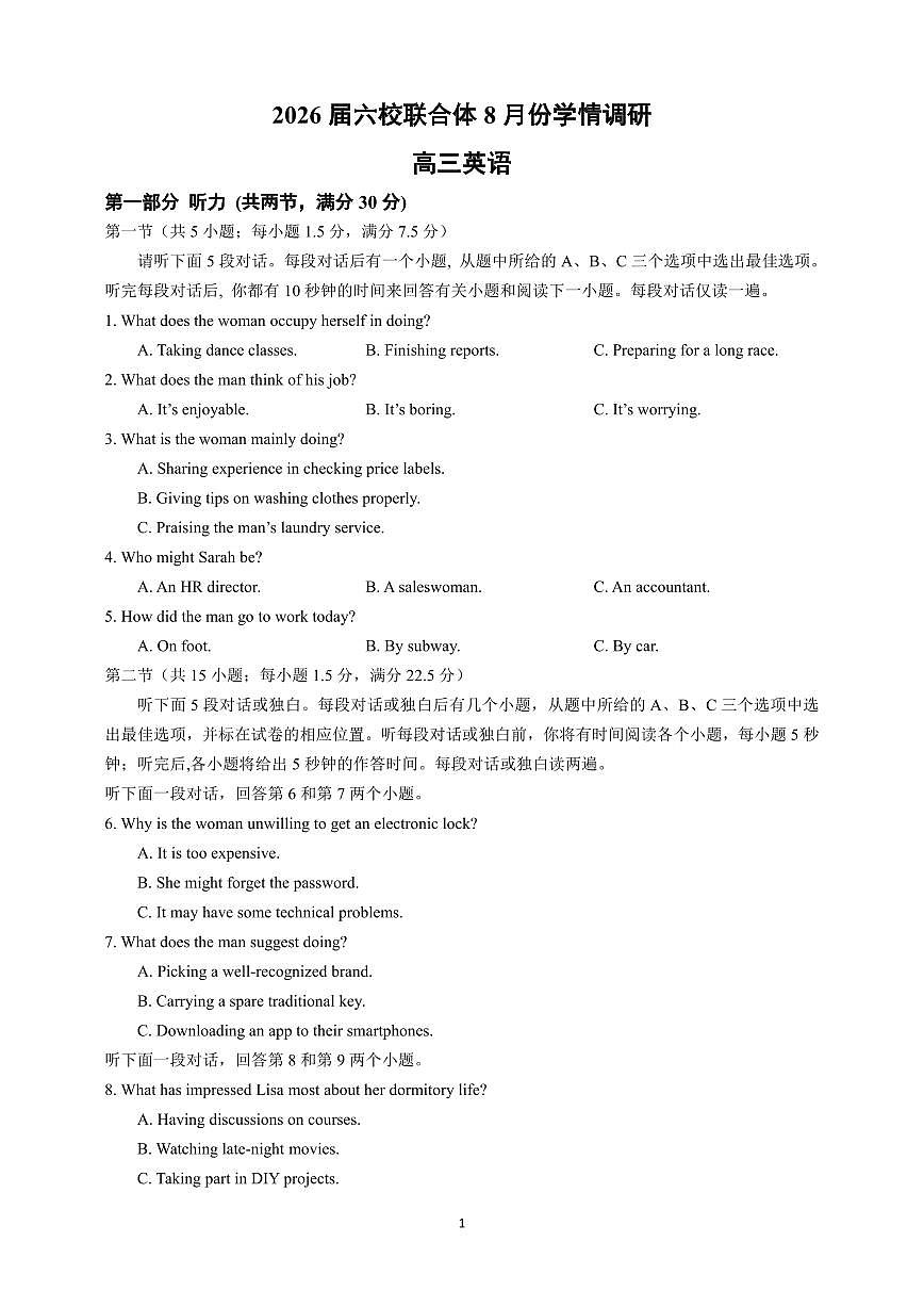 江苏省南京市2026届六校联合体高三8月学情调研考试 英语第1页