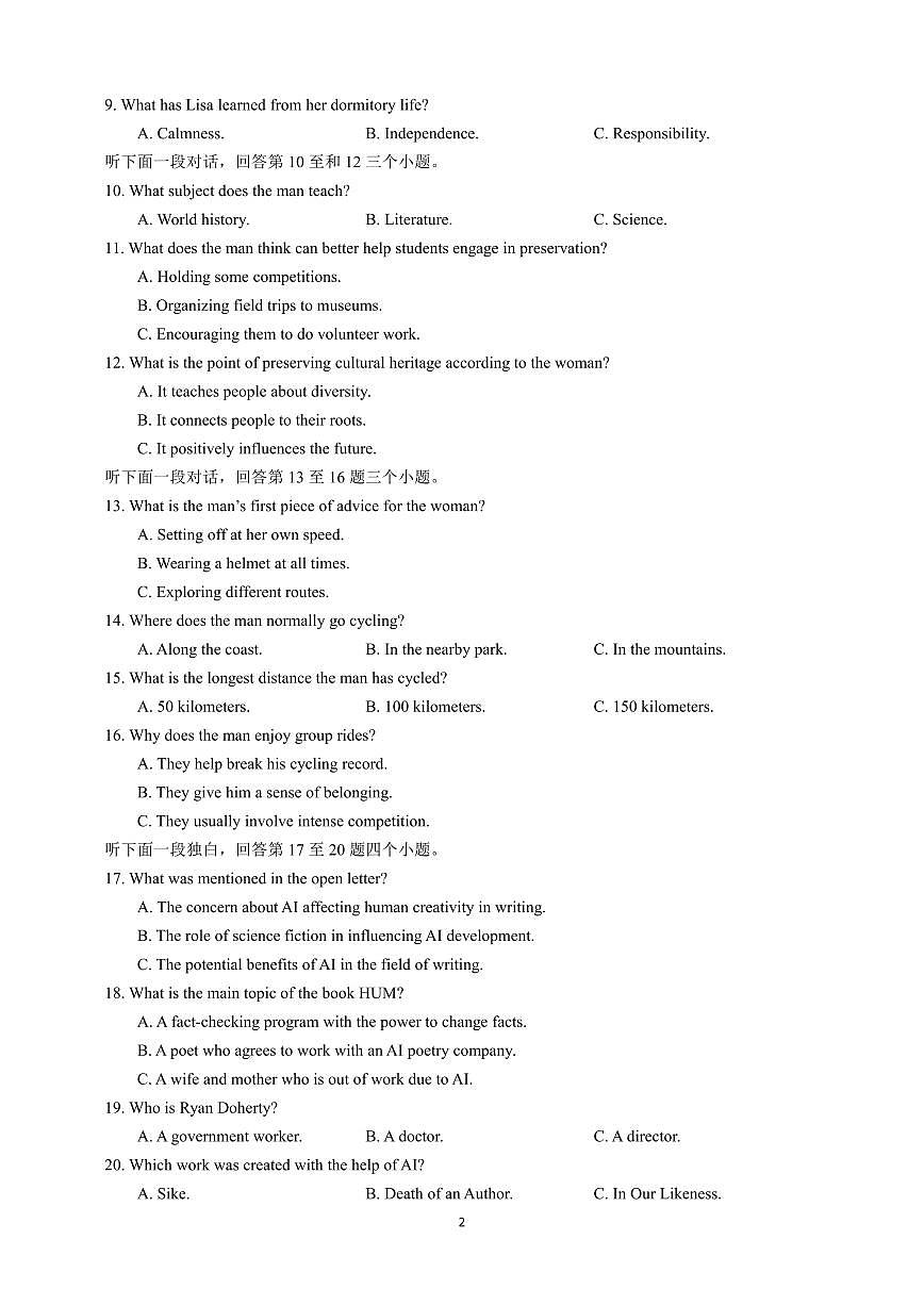 江苏省南京市2026届六校联合体高三8月学情调研考试 英语第2页