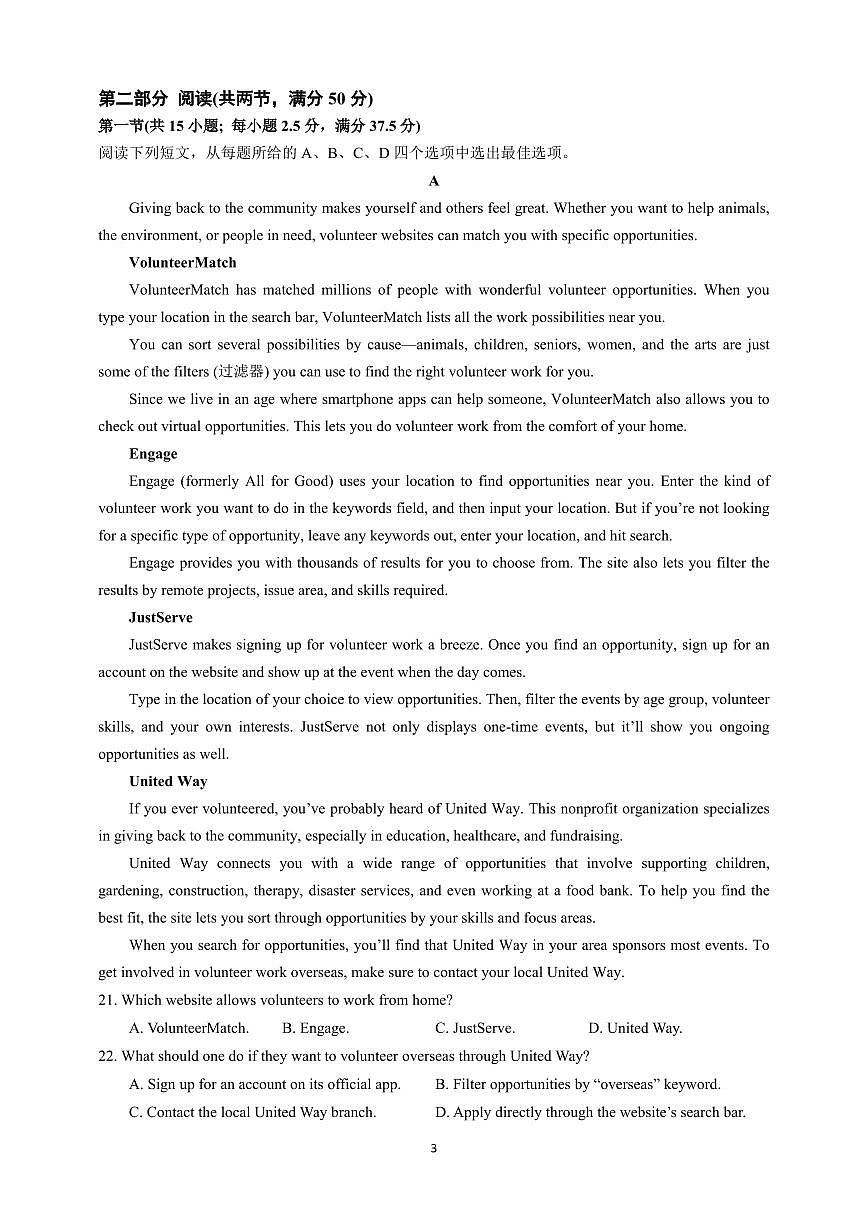 江苏省南京市2026届六校联合体高三8月学情调研考试 英语第3页