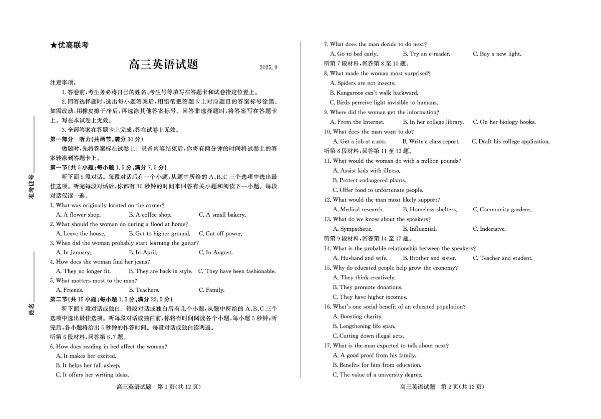 山东省德州市2025-2026学年高三上学期开学考英语试卷第1页
