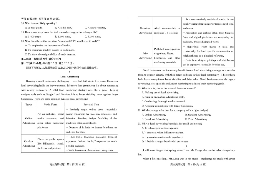 山东省德州市2025-2026学年高三上学期开学考英语试卷第2页