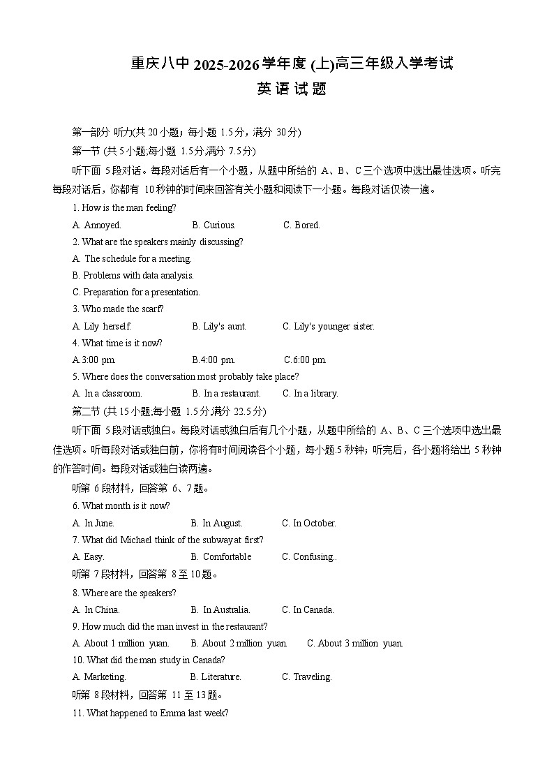重庆市第八中学校2025-2026学年高三上学期入学考试英语试卷第1页