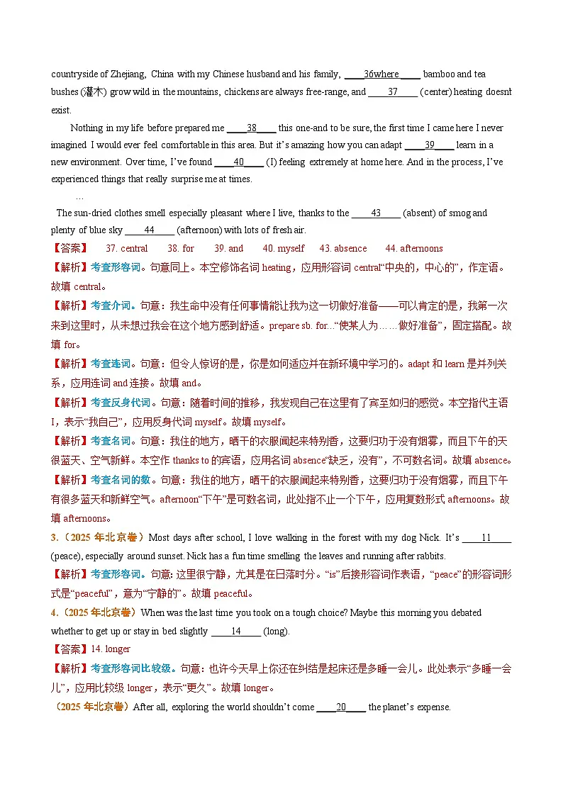 专题01 词类、短语辨析（全国通用）（解析版）第2页