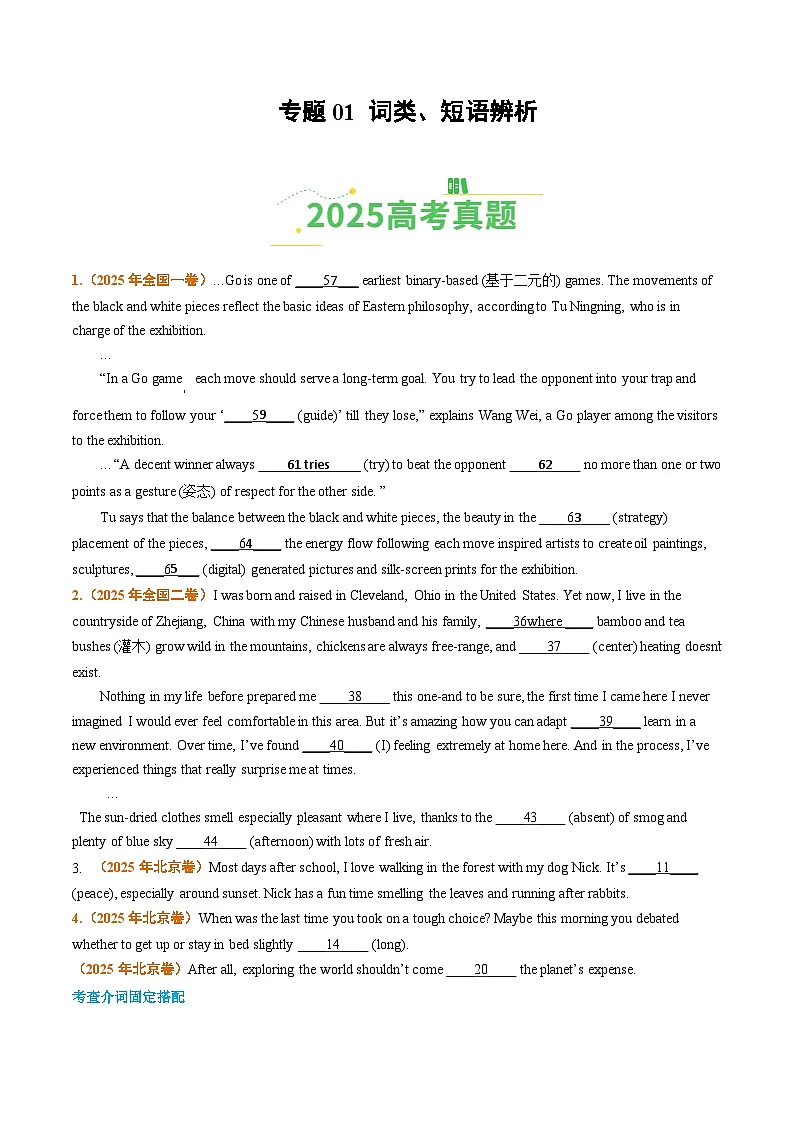 专题01 词类、短语辨析（全国通用）（原卷版）第1页