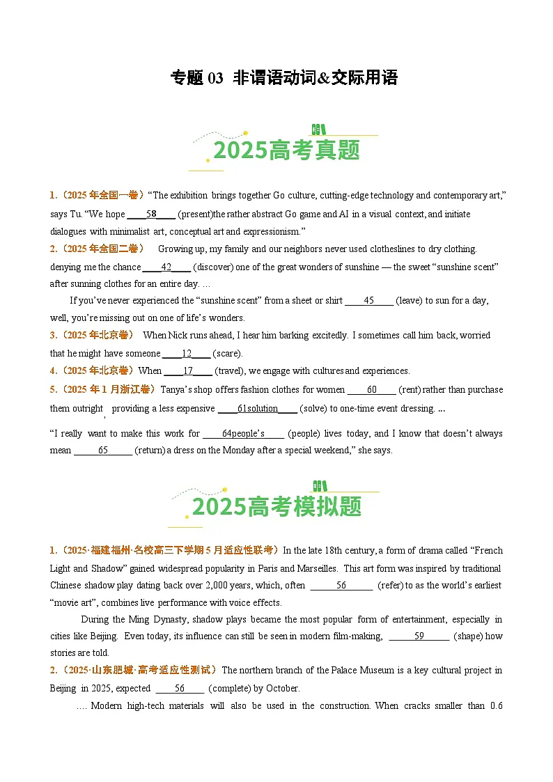 专题03 非谓语动词&交际用语（全国通用）（原卷版）第1页