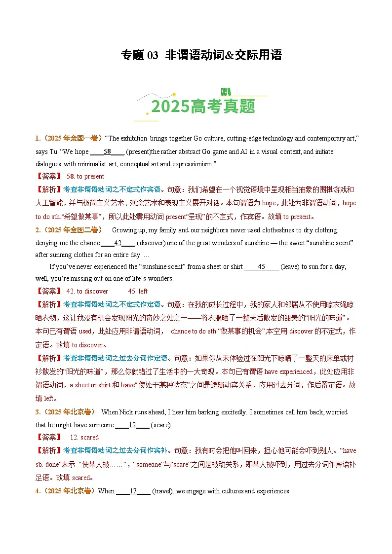 专题03 非谓语动词&交际用语（全国通用）（解析版）第1页