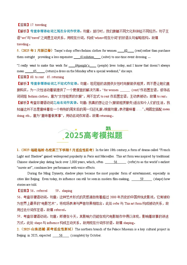 专题03 非谓语动词&交际用语（全国通用）（解析版）第2页