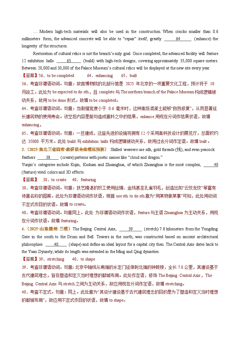 专题03 非谓语动词&交际用语（全国通用）（解析版）第3页