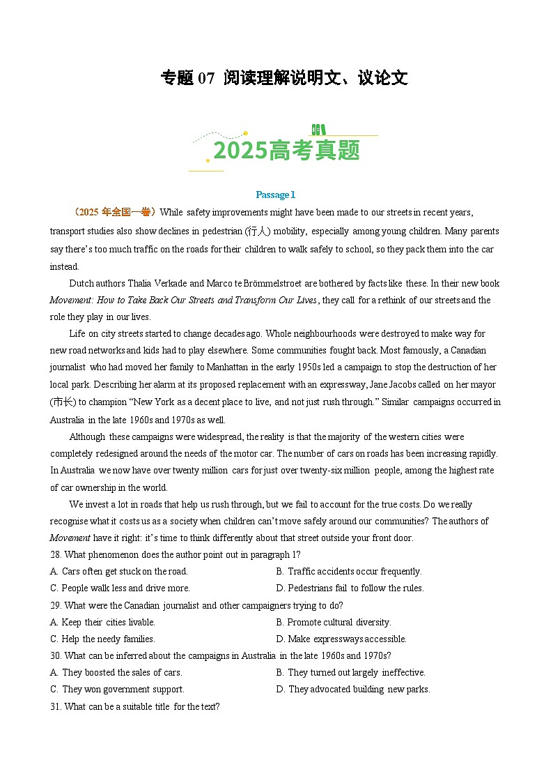 专题07 阅读理解说明文、议论文（全国通用）（解析版）第1页