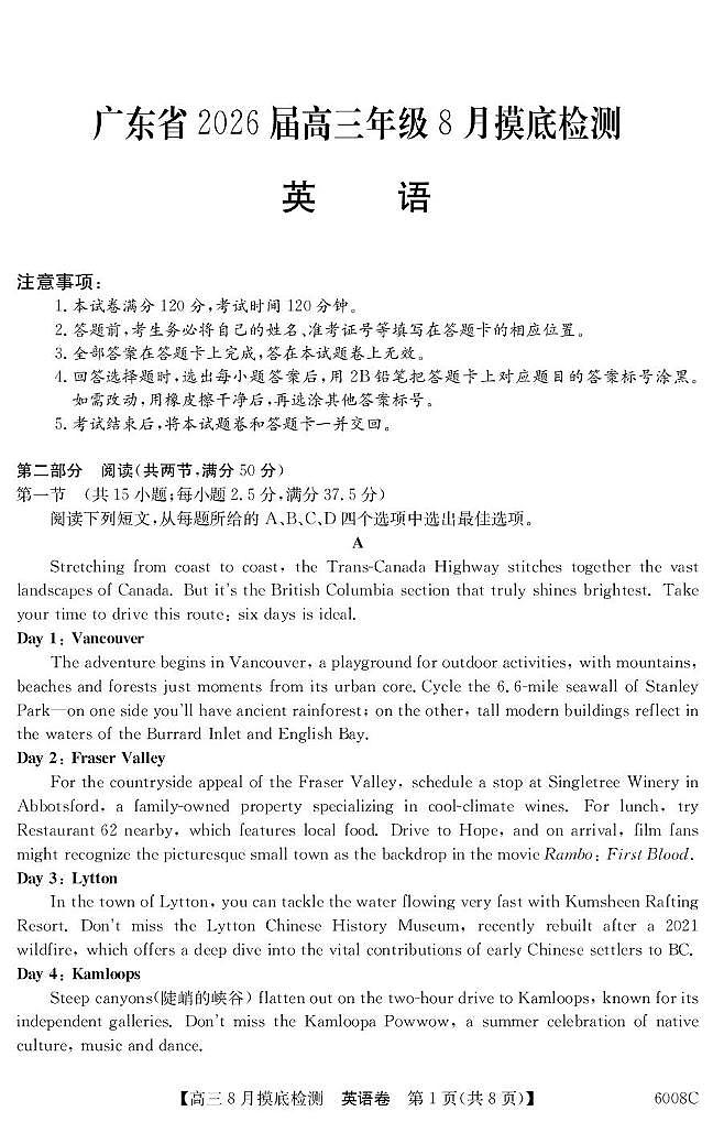 广东省2026届高三上学期8月摸底检测英语试题（PDF版附解析）第1页