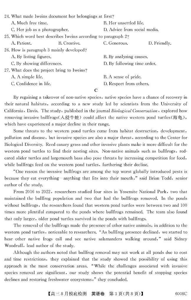 广东省2026届高三上学期8月摸底检测英语试题（PDF版附解析）第3页