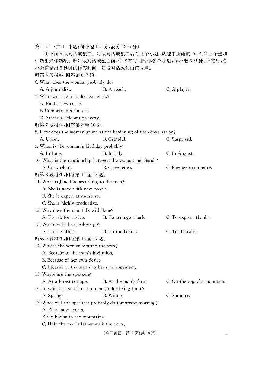 江西省部分学校2026届高三上学期8月百万大联考英语试题（PDF版附解析）第2页