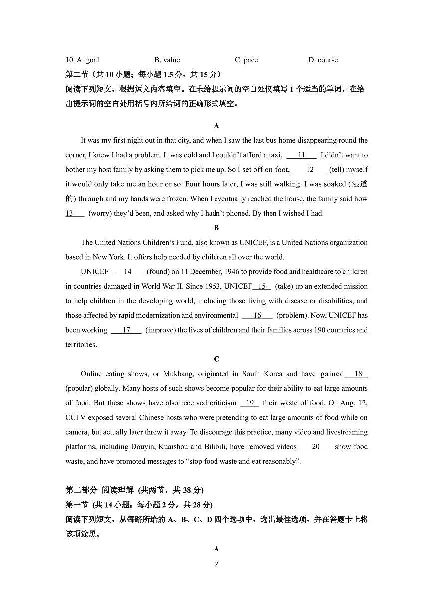 2025北京和平街一中高三（上）开学考英语试卷第2页