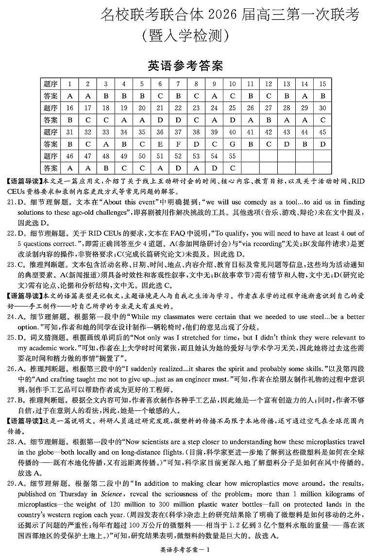 高三英语答案（26联考一）第1页
