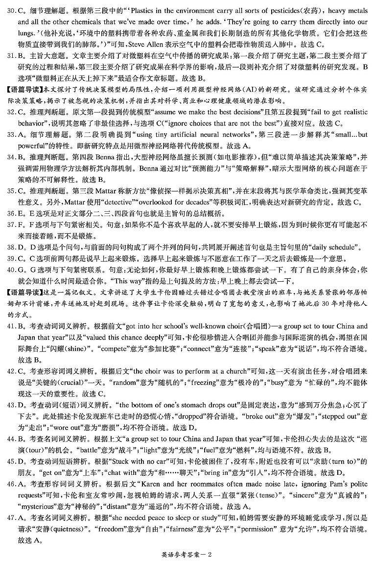 高三英语答案（26联考一）第2页