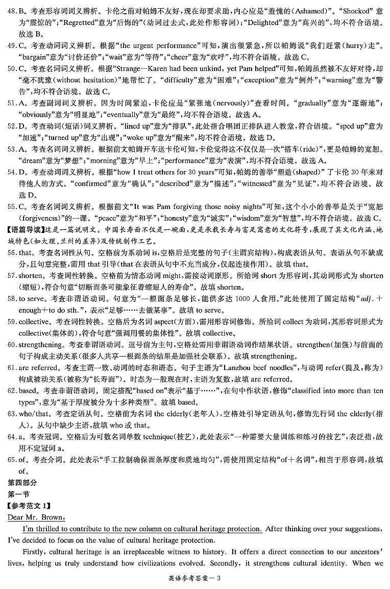 高三英语答案（26联考一）第3页