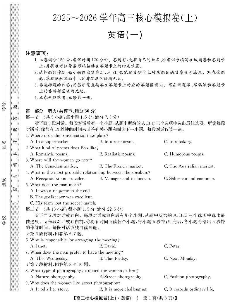 江西省2026届高三上学期核心模拟卷（上）（一）英语试题（PDF版附解析）第1页