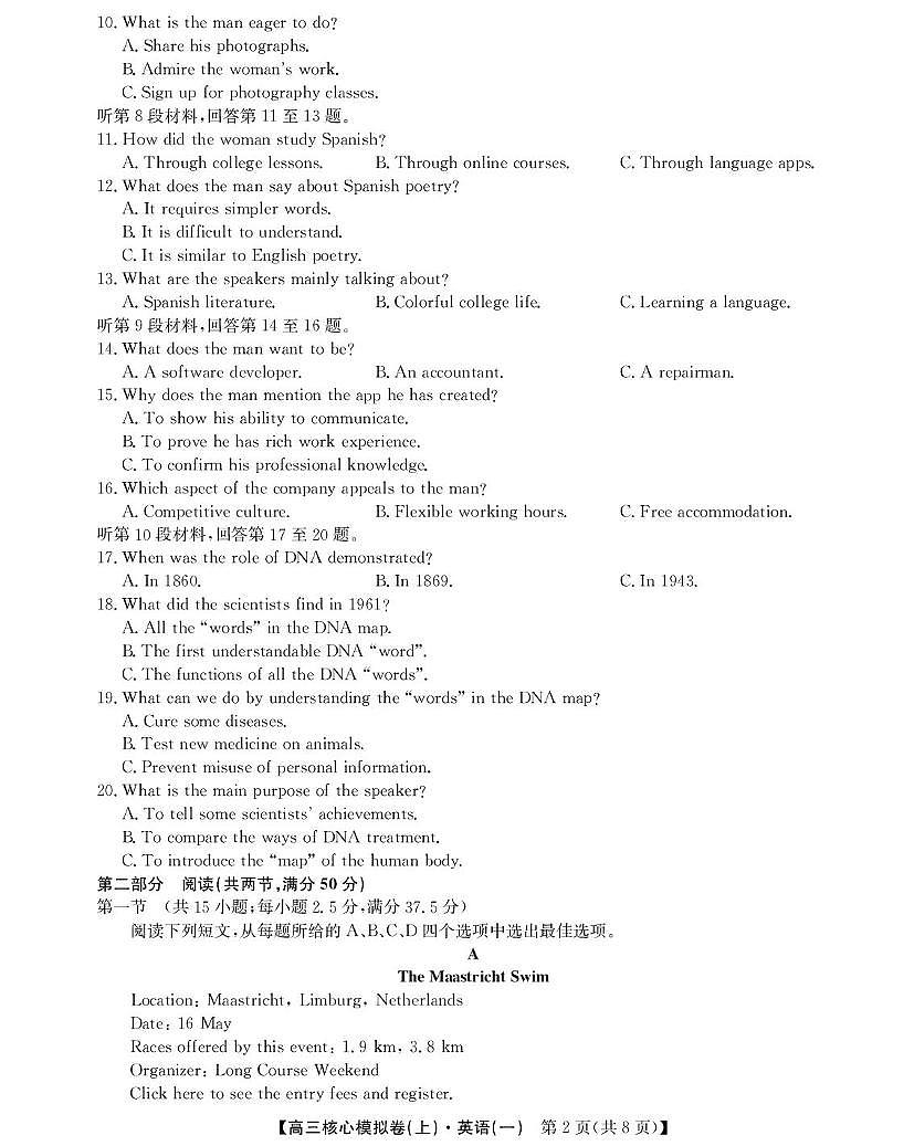 江西省2026届高三上学期核心模拟卷（上）（一）英语试题（PDF版附解析）第2页