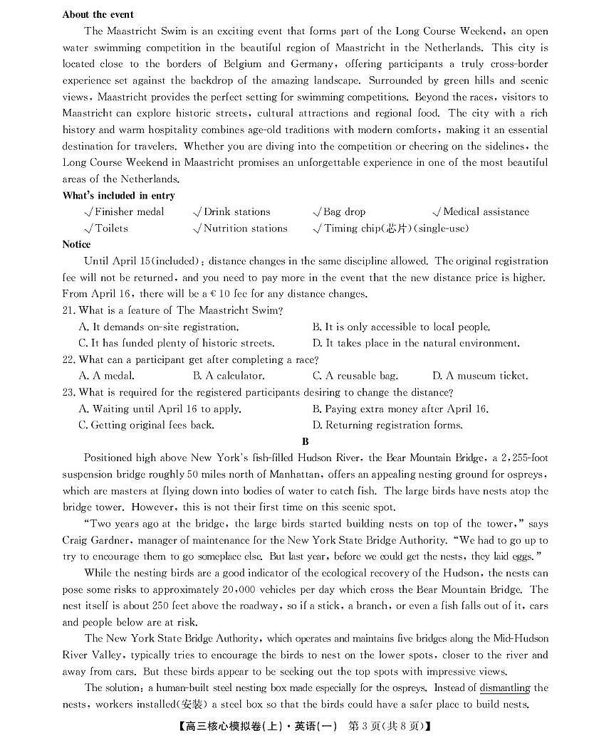 江西省2026届高三上学期核心模拟卷（上）（一）英语试题（PDF版附解析）第3页