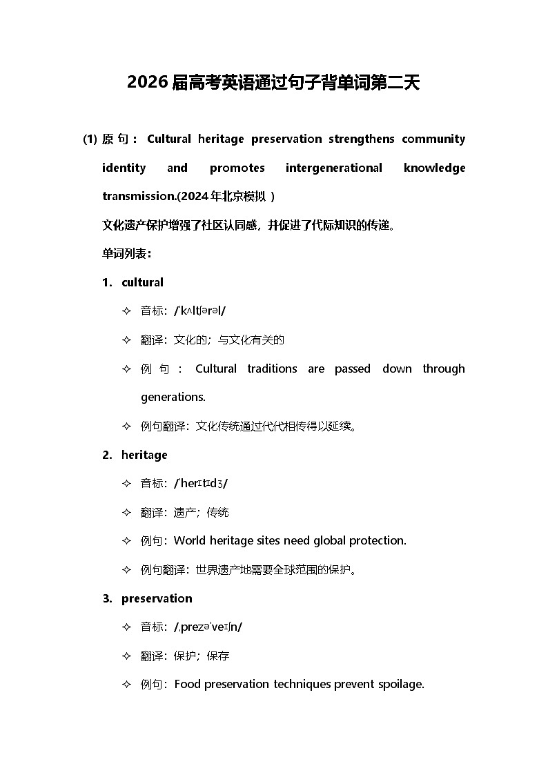 2026届高考英语通过句子背单词第二天（学案）第1页