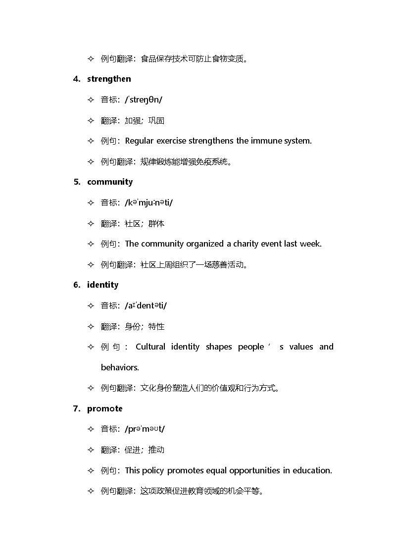 2026届高考英语通过句子背单词第二天（学案）第2页