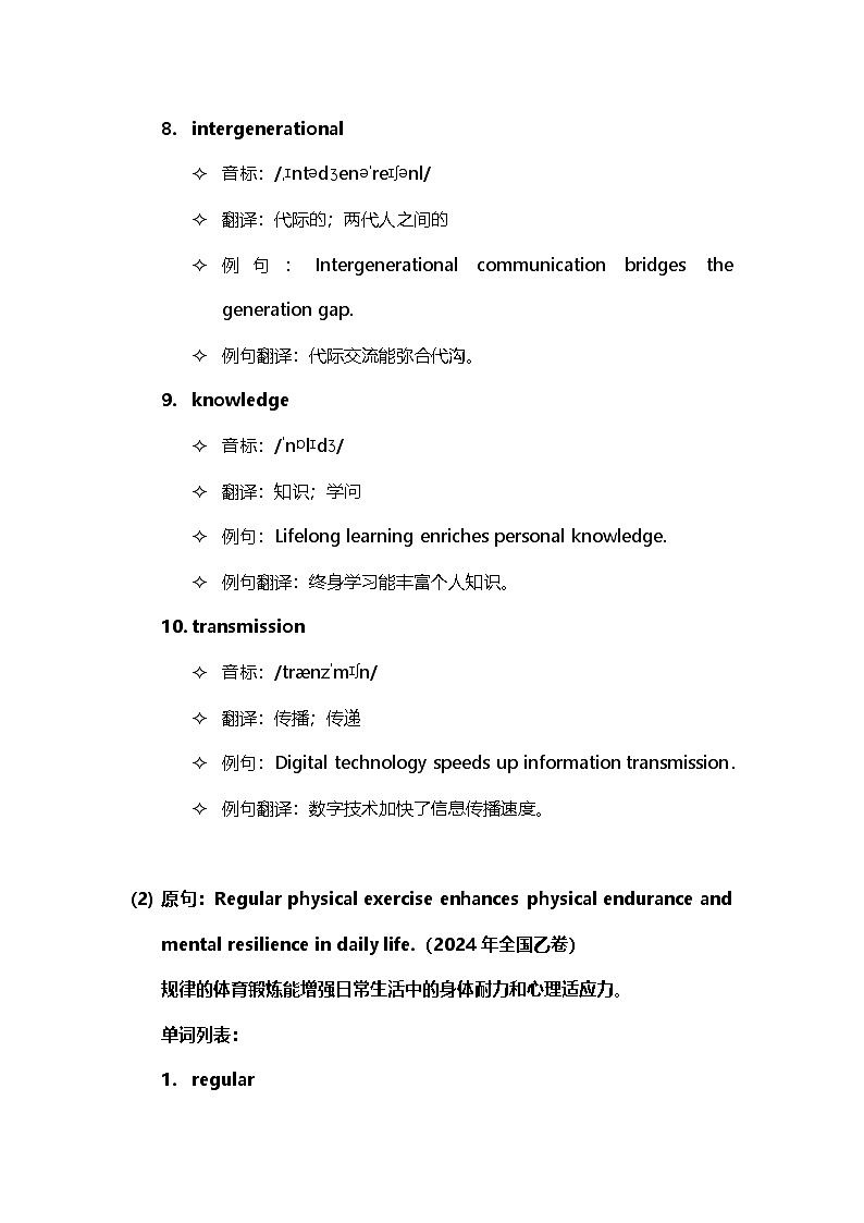 2026届高考英语通过句子背单词第二天（学案）第3页