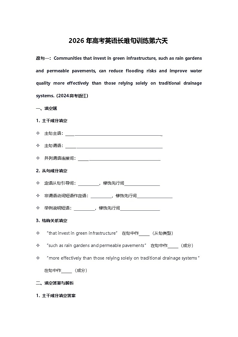 2026年高考英语长难句训练第六天第1页