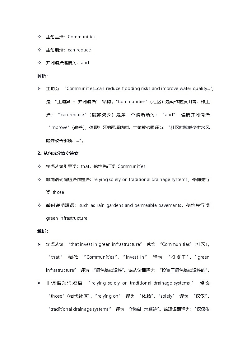 2026年高考英语长难句训练第六天第2页