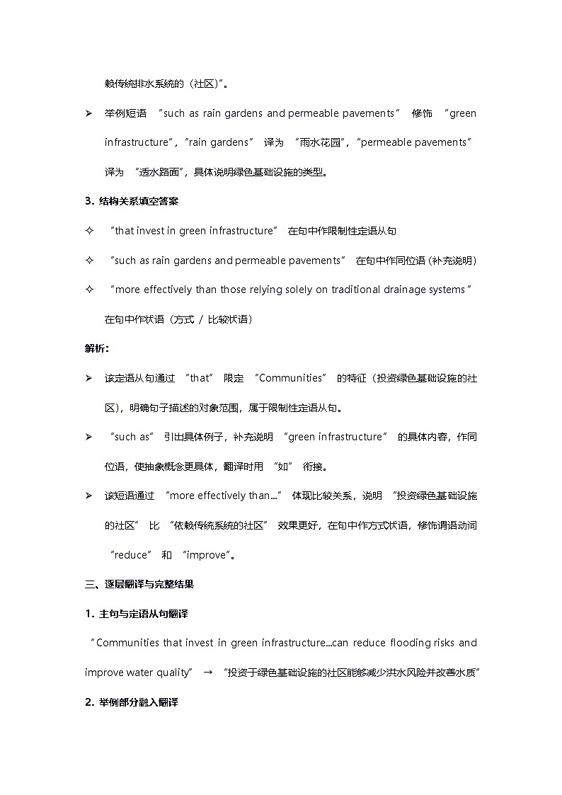 2026年高考英语长难句训练第六天第3页