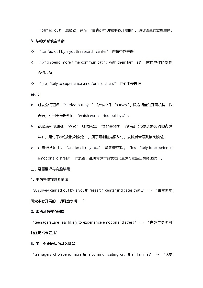 2026年高考英语长难句训练第五天第3页