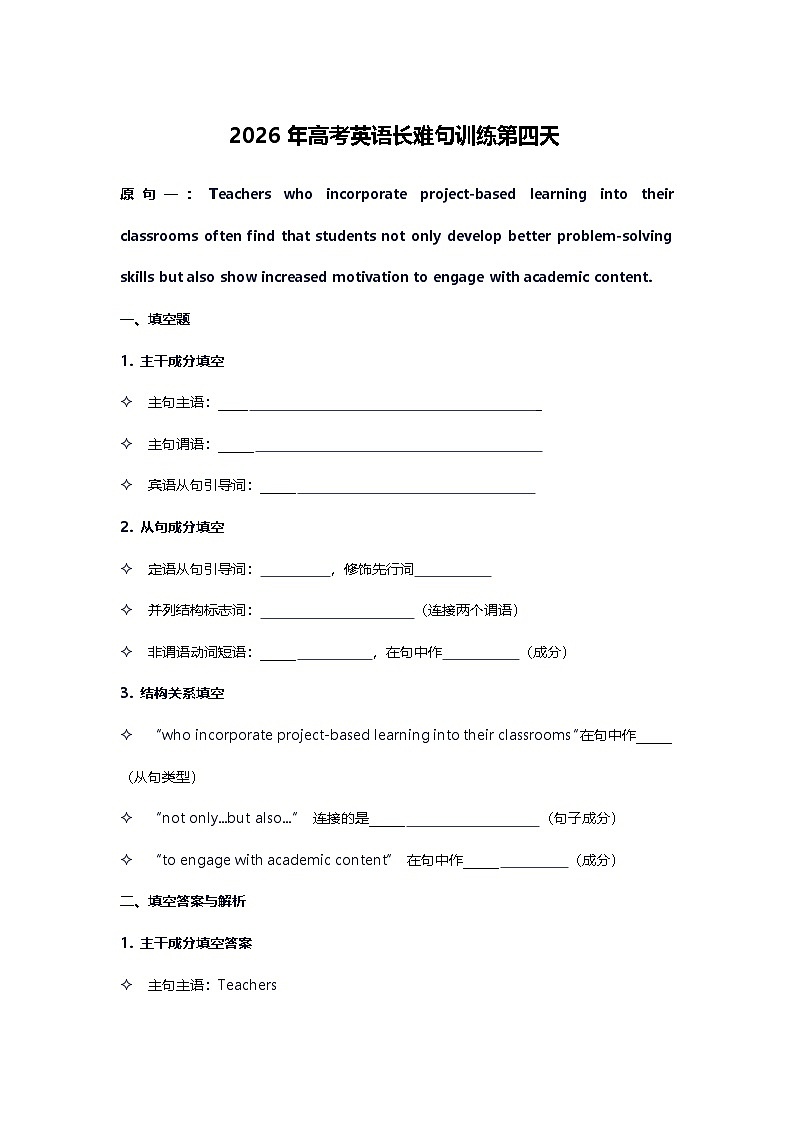 2026年高考英语长难句训练第四天第1页