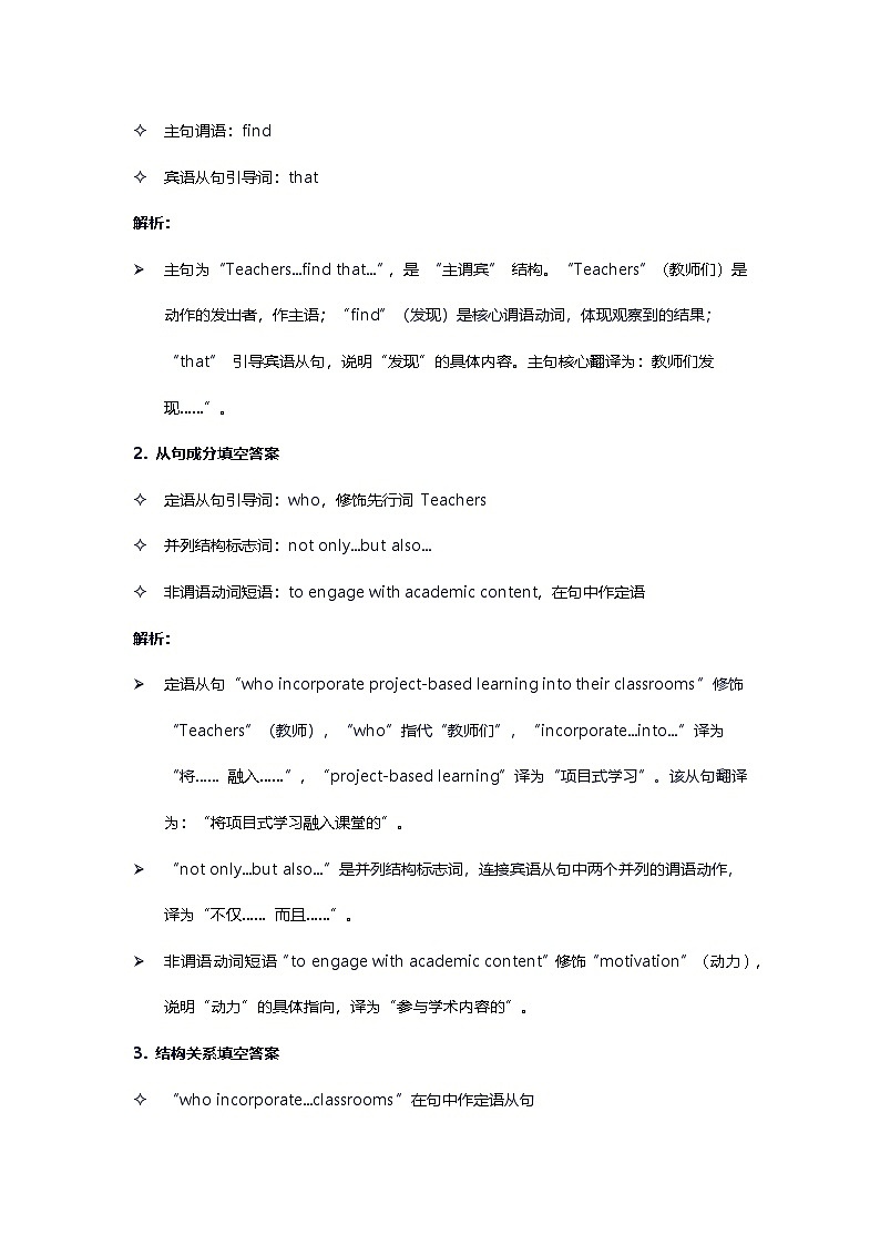 2026年高考英语长难句训练第四天第2页