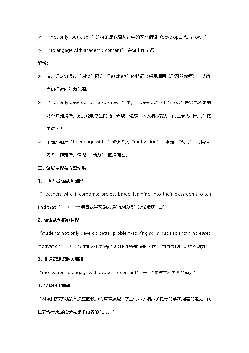 2026年高考英语长难句训练第四天第3页