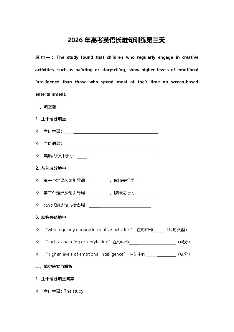 2026年高考英语长难句训练第三天第1页