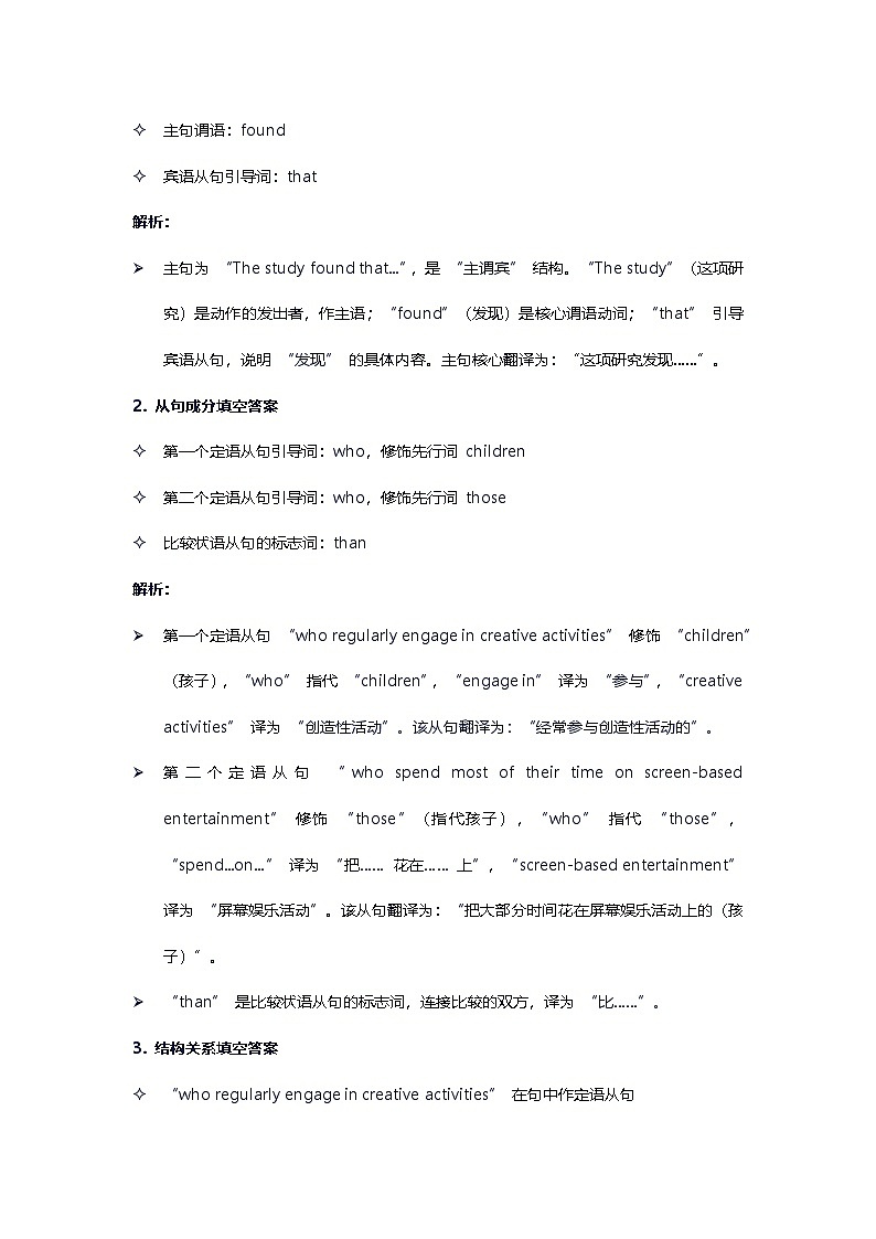 2026年高考英语长难句训练第三天第2页