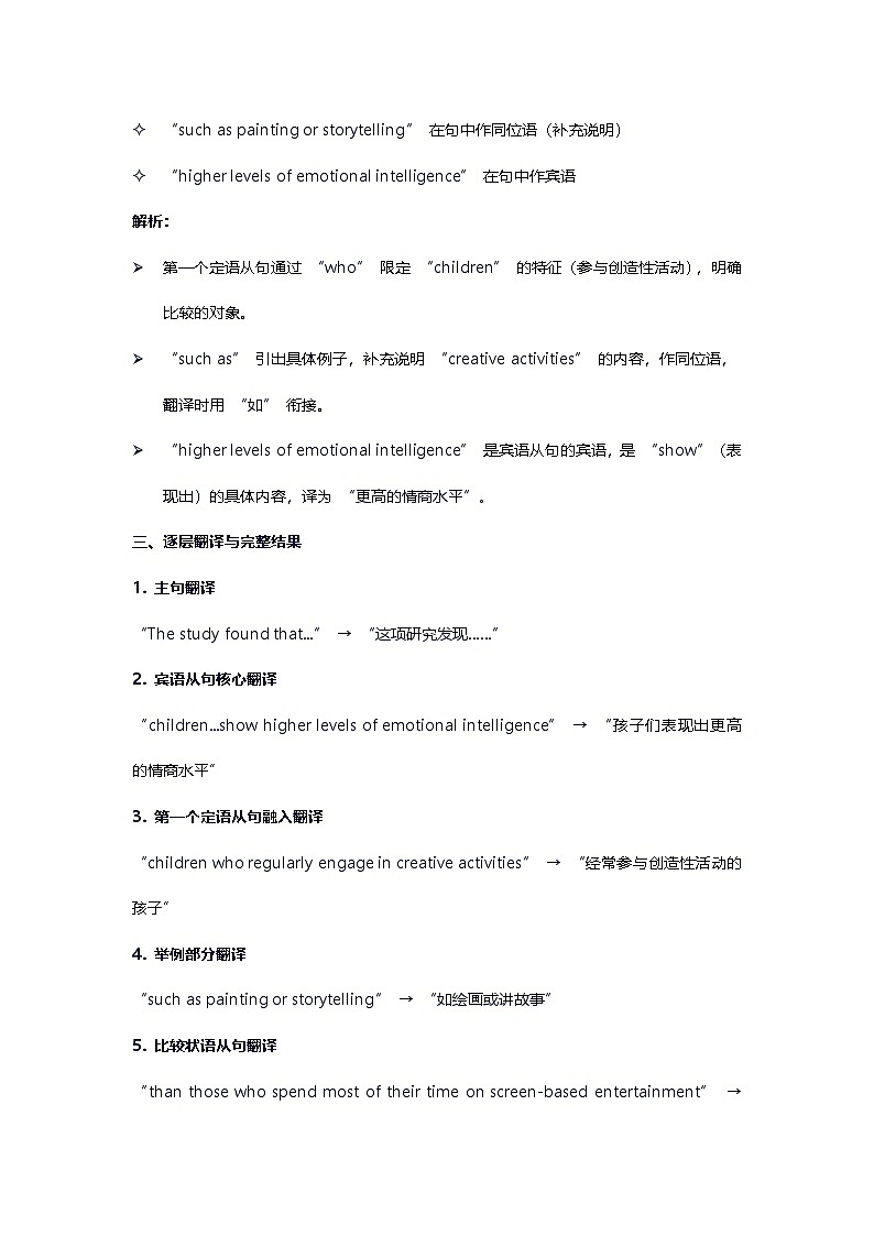 2026年高考英语长难句训练第三天第3页