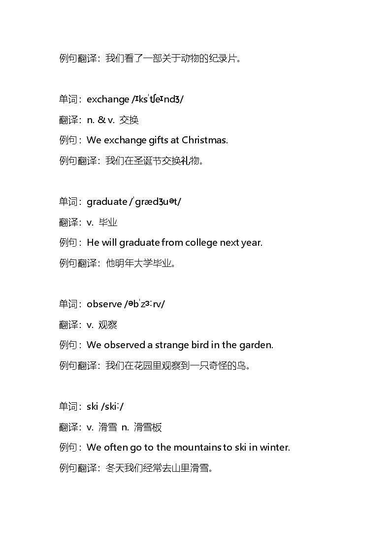 高考英语词汇卡片（第一版2330个）（学案）第2页