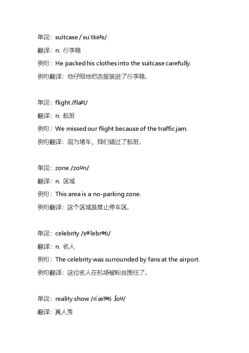 高考英语词汇卡片（第一版2330个）（学案）第3页