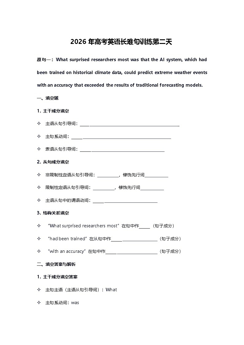 2026年高考英语长难句训练第二天第1页